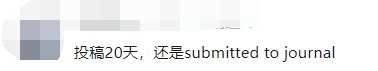 研究生SCI投稿比惨大会：一年投稿11次，一稿10投......