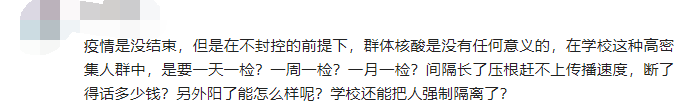 211高校花300万采购核酸检测服务引争议，网友：开学还需要核酸检测吗？