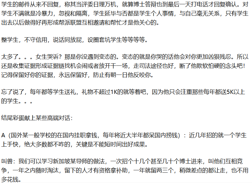 导师挪用我的论文, 让师娘从辅导员变成博士, 让我代写项目本子, 师娘上了副教授……