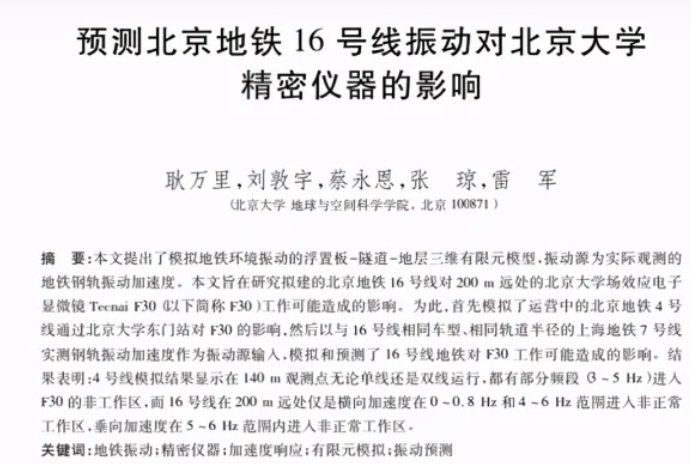 这可能是中国最“恨”地铁的高校，甚至写了篇论文反对地铁经过...