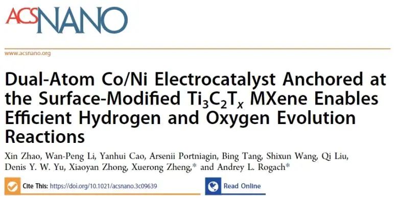 ​港城大ACS Nano：表面修饰的MXene负载Co/Ni双原子，显著提升电催化HER/OER活性