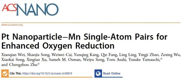 ​华中师大ACS Nano：构建Pt纳米粒子-Mn单原子对，显著增强ORR反应活性