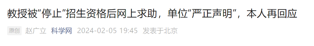 薛鹏教授再回复：计科的声明细节经不起推敲，中心领导换届后，单方面撕毁合同，包括院士在内大批人才离职