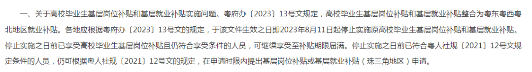 变天了！硕士学历停止发放生活及租房补贴