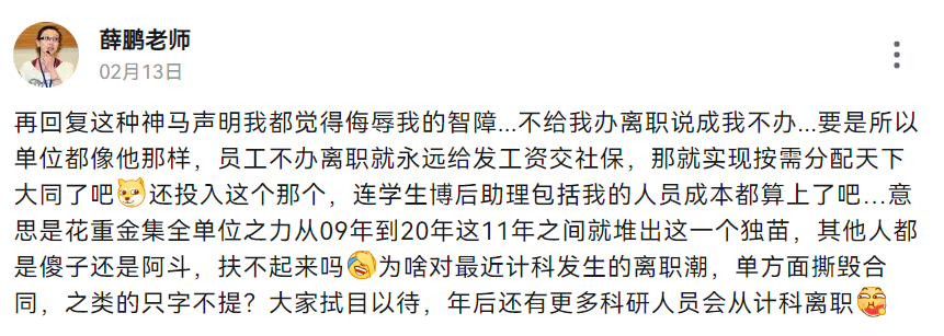 薛鹏教授再回复：计科的声明细节经不起推敲，中心领导换届后，单方面撕毁合同，包括院士在内大批人才离职