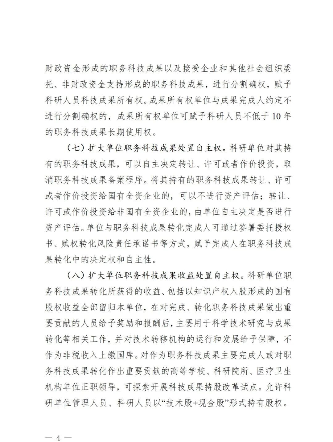 官宣！支持科研人员将横向项目结余经费入股科技企业，分配占比不低于90%