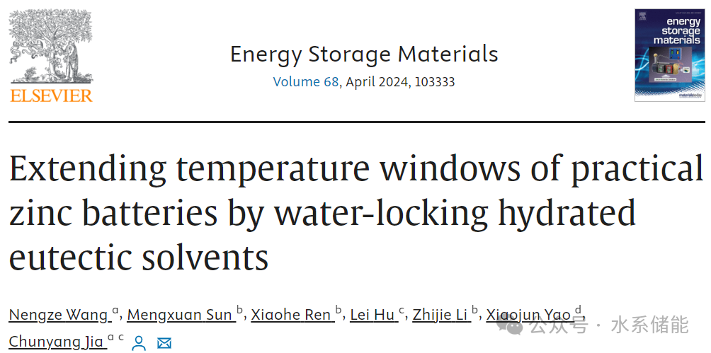 电子科技大学贾春阳教授团队EnSM：-45~70℃！可用于圆柱型锌电池的锁水型共晶电解质