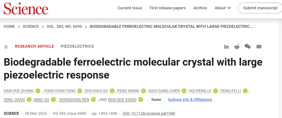 两大院士领衔，东南大学/南京大学/马里兰大学重磅Science！