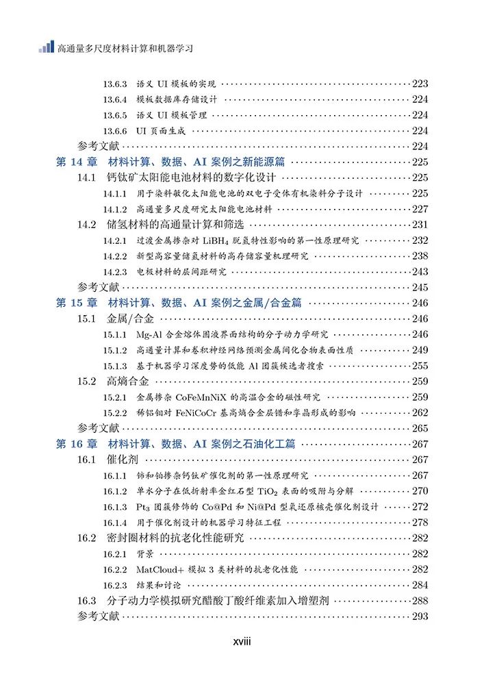 杨小渝研究员：高通量多尺度材料计算和机器学习，助力新材料研发“弯道超车”