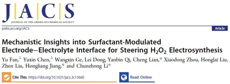 李春忠/江宏亮JACS: 表面活性剂修饰电极表面，破坏界面氢键网络以促进H2O2电合成