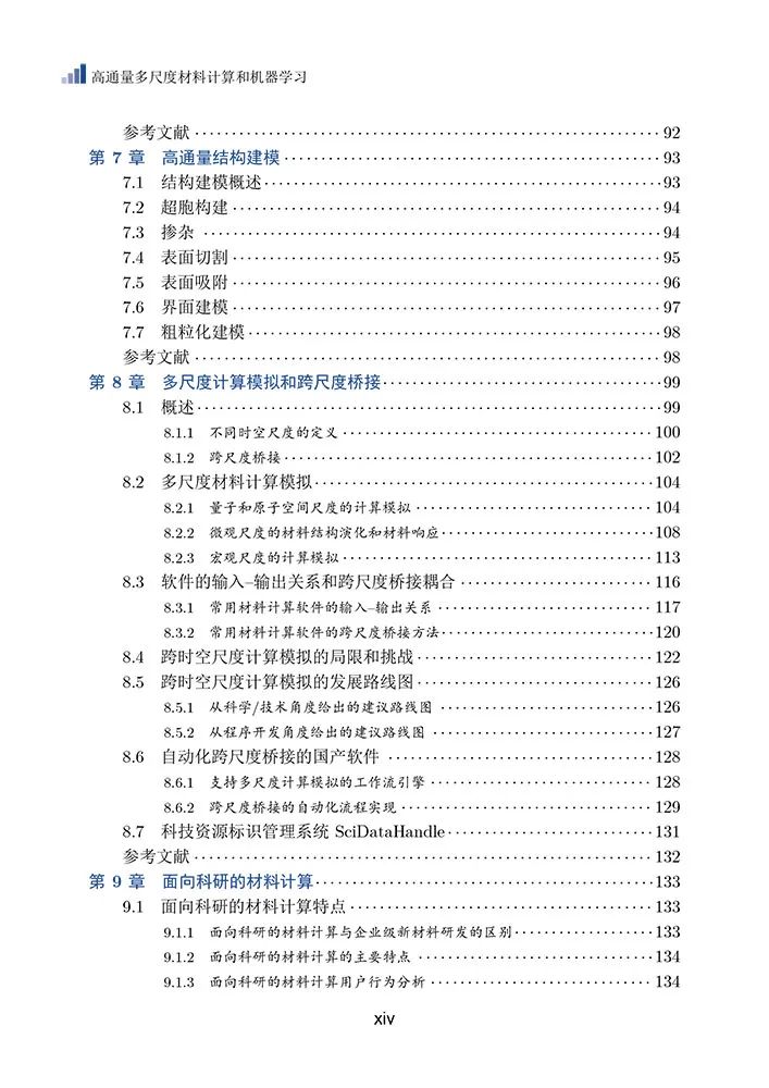 杨小渝研究员：高通量多尺度材料计算和机器学习，助力新材料研发“弯道超车”