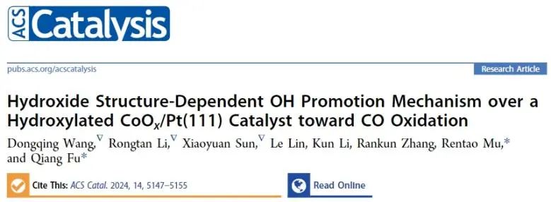 傅强/慕仁涛ACS Catalysis：电镜加光谱，在微观尺度上研究羟基化氧化物结构对CO氧化的作用