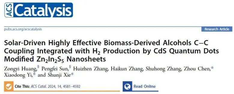 厦大ACS Catal.: CdS量子点修饰Zn2In2S5纳米片，高效催化苯甲醇C-C偶联与产氢