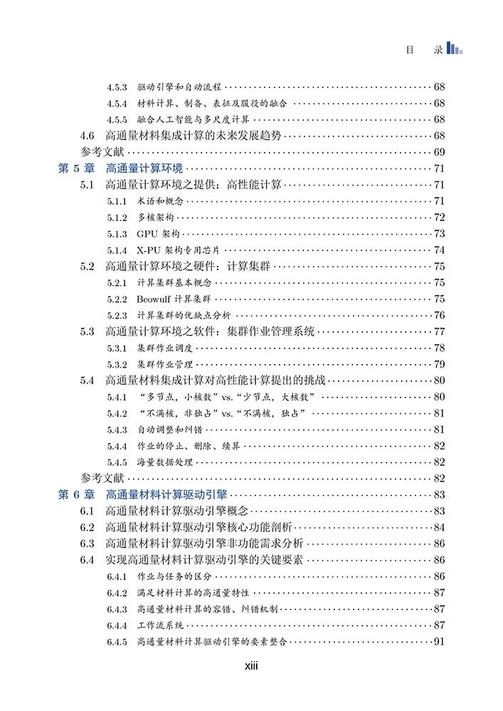 杨小渝研究员：高通量多尺度材料计算和机器学习，助力新材料研发“弯道超车”