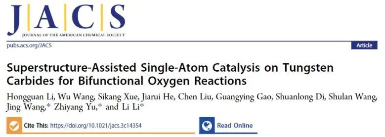 ​东大/福大/燕大JACS: Co单原子改变WxC的界面结构，实现高效稳定双功能氧电催化