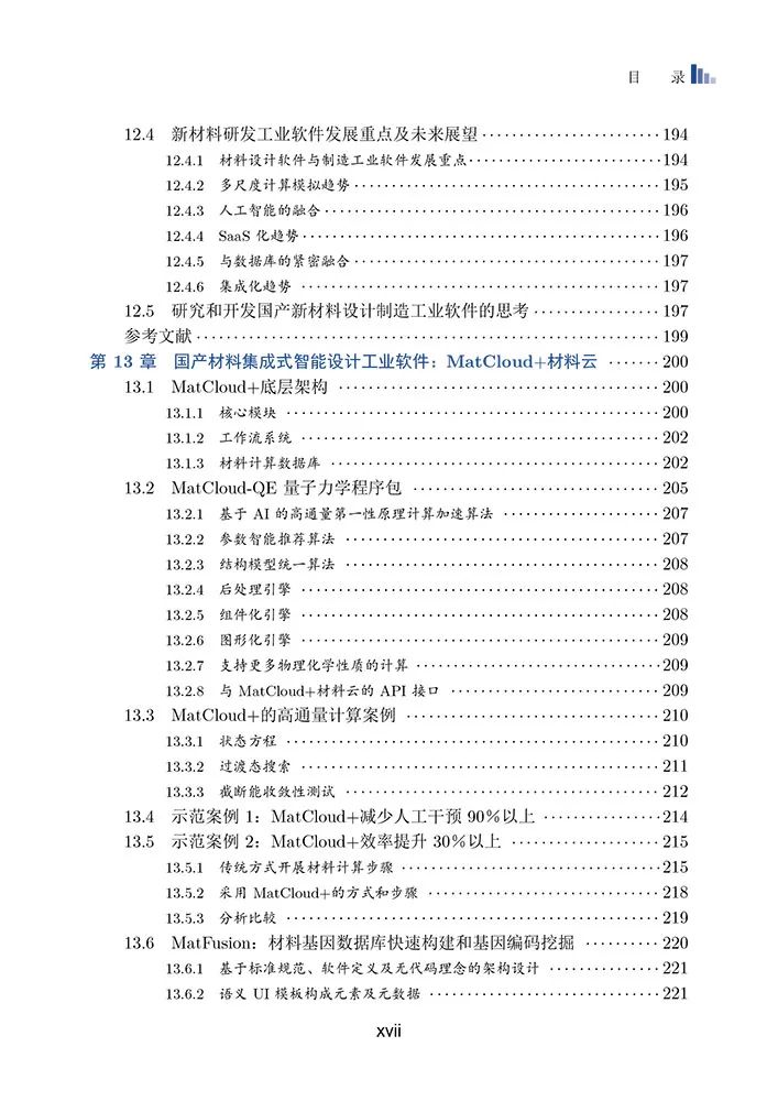 杨小渝研究员：高通量多尺度材料计算和机器学习，助力新材料研发“弯道超车”