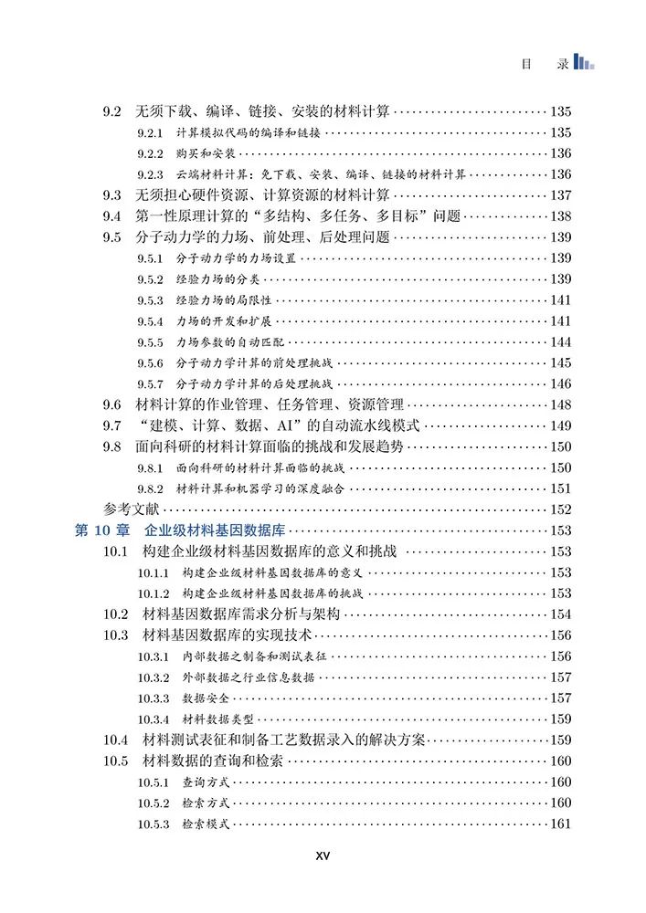 杨小渝研究员：高通量多尺度材料计算和机器学习，助力新材料研发“弯道超车”