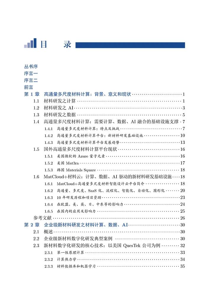 杨小渝研究员：高通量多尺度材料计算和机器学习，助力新材料研发“弯道超车”