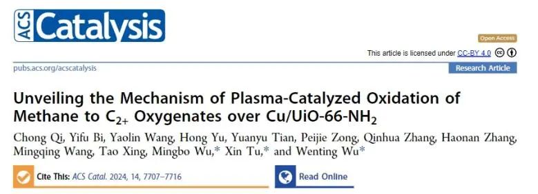 石大/利物浦大学ACS Catal.: 构建Cu/UiO-66-NH2催化剂，实现等离子体催化CH4氧化合成C2+