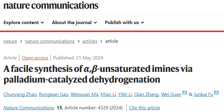 傅俊凯/关威Nature子刊：Pd催化脱氢合成α，β-不饱和亚胺！