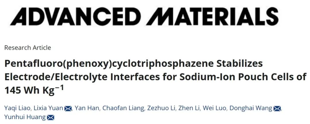 华科/同济AM：五氟(苯氧基)环三磷苯稳定 145 Wh/Kg 钠离子软包电池的电极/电解质界面