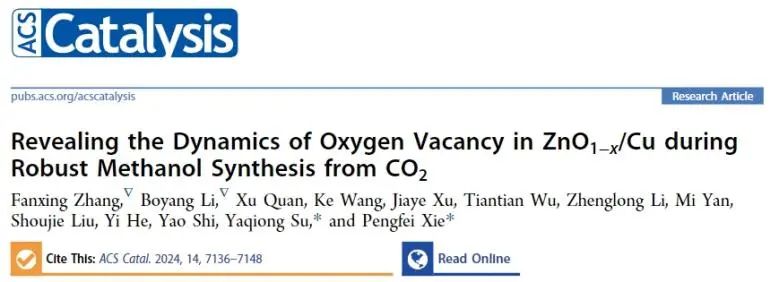 ​浙大/西交ACS Catal.: 调控ZnO1-x/Cu中氧空位产生，实现CO2稳定转化为甲醇