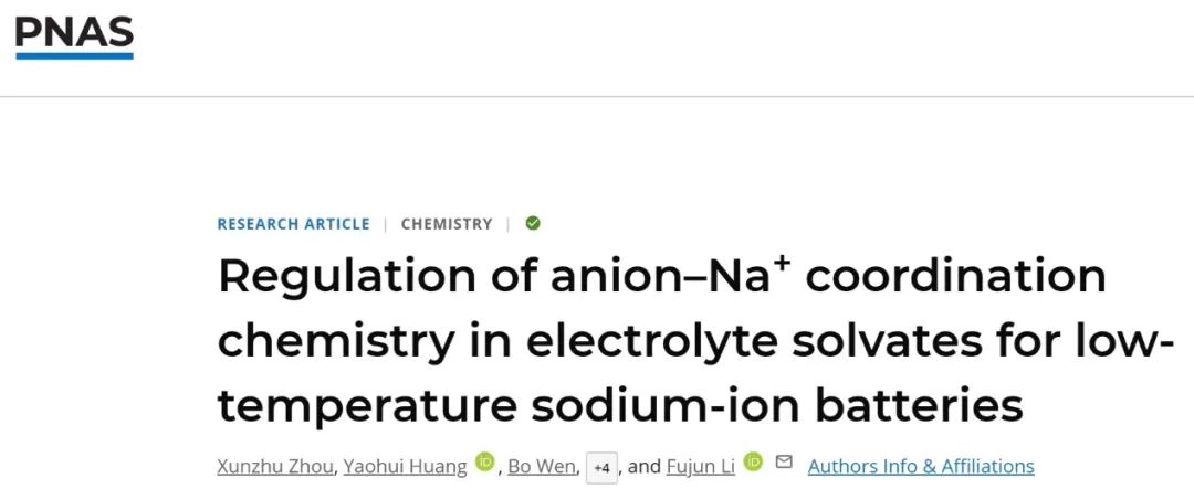 ​南开/温大PNAS：阴离子-Na+配位化学的调控助力低温钠离子电池