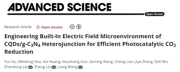 ​上大/南洋理工Adv. Sci.: 调制内置电场微环境，高效光催化CO2还原