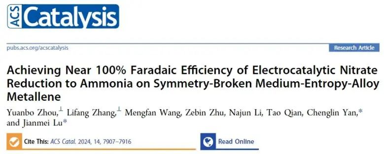 ​苏大ACS Catal.: 构建对称性破坏中熵合金金属烯，选择性电催化NO3−还原为NH3