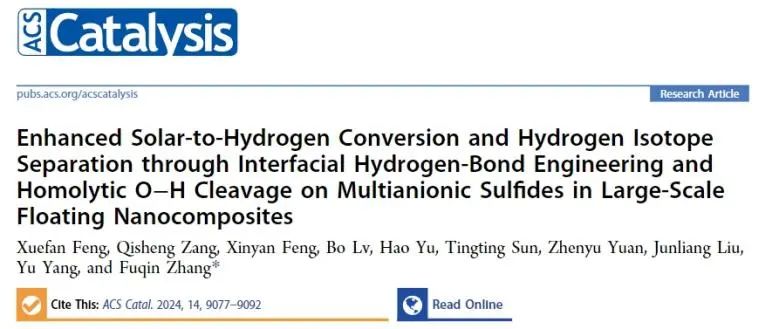 中南ACS Catal.: 界面氢键工程耦合O-H均裂，增强太阳能-H2转化和氢同位素分离