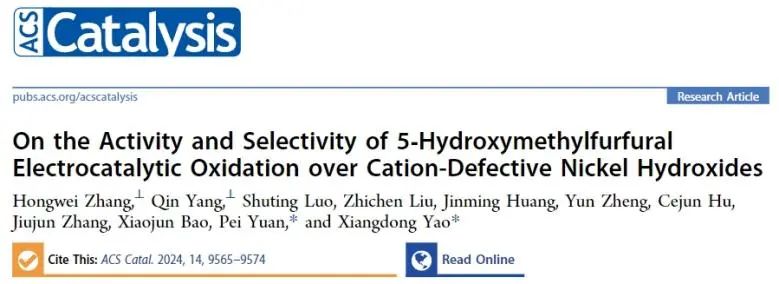 ​中大/福大ACS Catal.: 引入阳离子缺陷，增强5-羟甲基糠醛电氧化