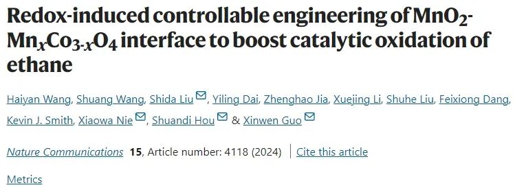 ​大工/大连石化研究院Nature子刊: 调控MnO2-MnxCo3-xO4界面，增强乙烷催化氧化