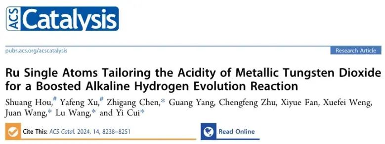 ​四单位联合，崔义、王璐、王娟、陈志刚，最新ACS Catalysis！