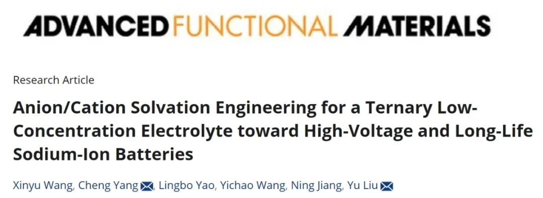 ​上硅所AFM：三元低浓度电解质实现高压和长寿命钠离子电池