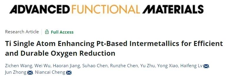 ​福大/苏大/深航院AFM: Ti单原子强化Pt基金属间化合物，高效稳定催化ORR