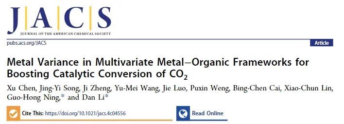 暨大JACS: 构建多元金属-有机框架，促进CO2催化转化