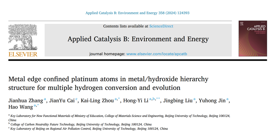 北工大汪浩团队 ACB：金属边界限域Pt原子构筑实现多重氢催化转化
