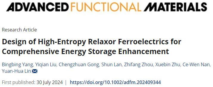 清华大学林元华，最新AFM！