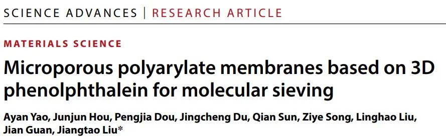 【Lammps】计算发顶刊！Science子刊：基于不同酚类单体的微孔聚芳酯膜用于高效有机溶剂分离