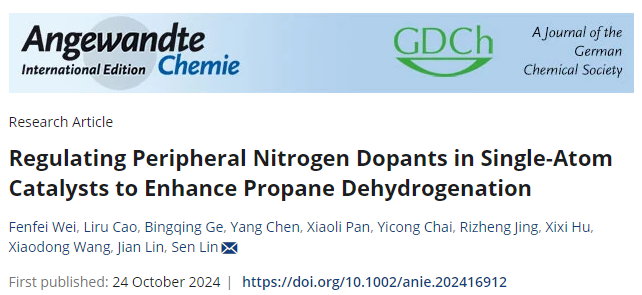 福大林森联合大化所林坚，最新Angew！