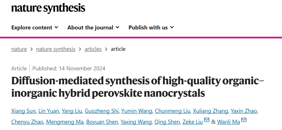 苏州大学， Nature Synthesis！！